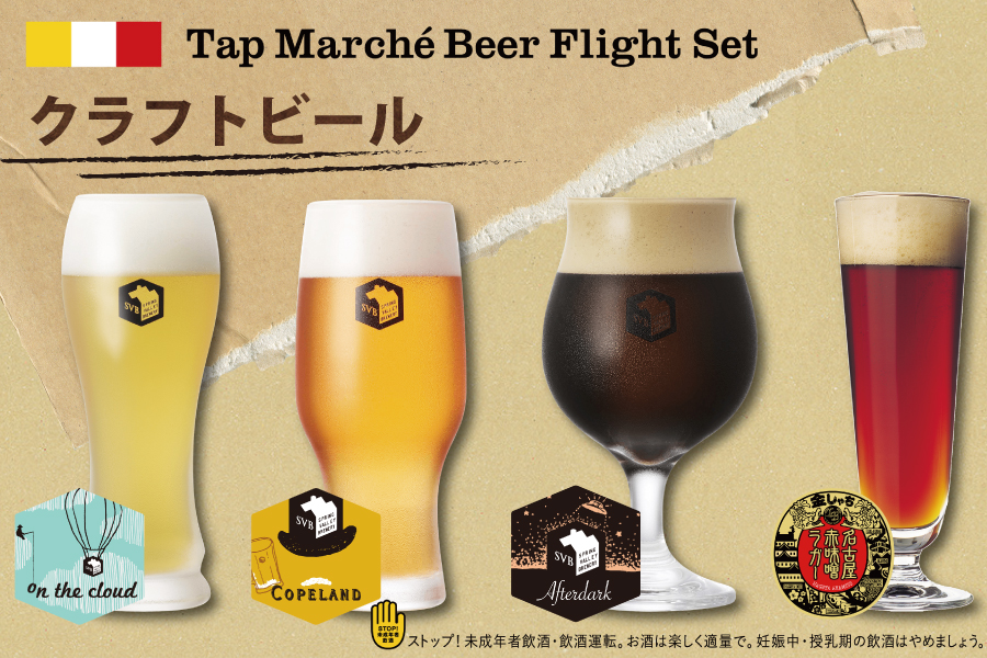 クラフトビール
