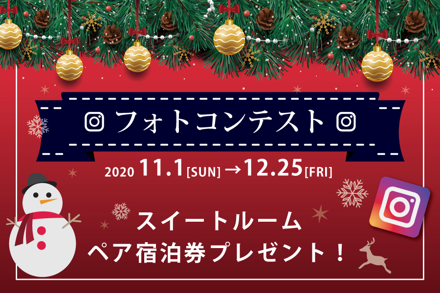 🎅2020「クリスマスフォトコンテスト」🎄