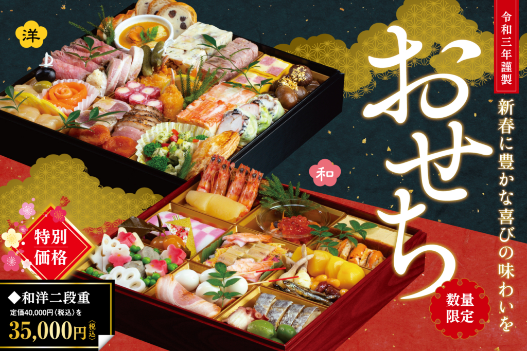 特製おせち料理 2021 ご注文承ります🎍