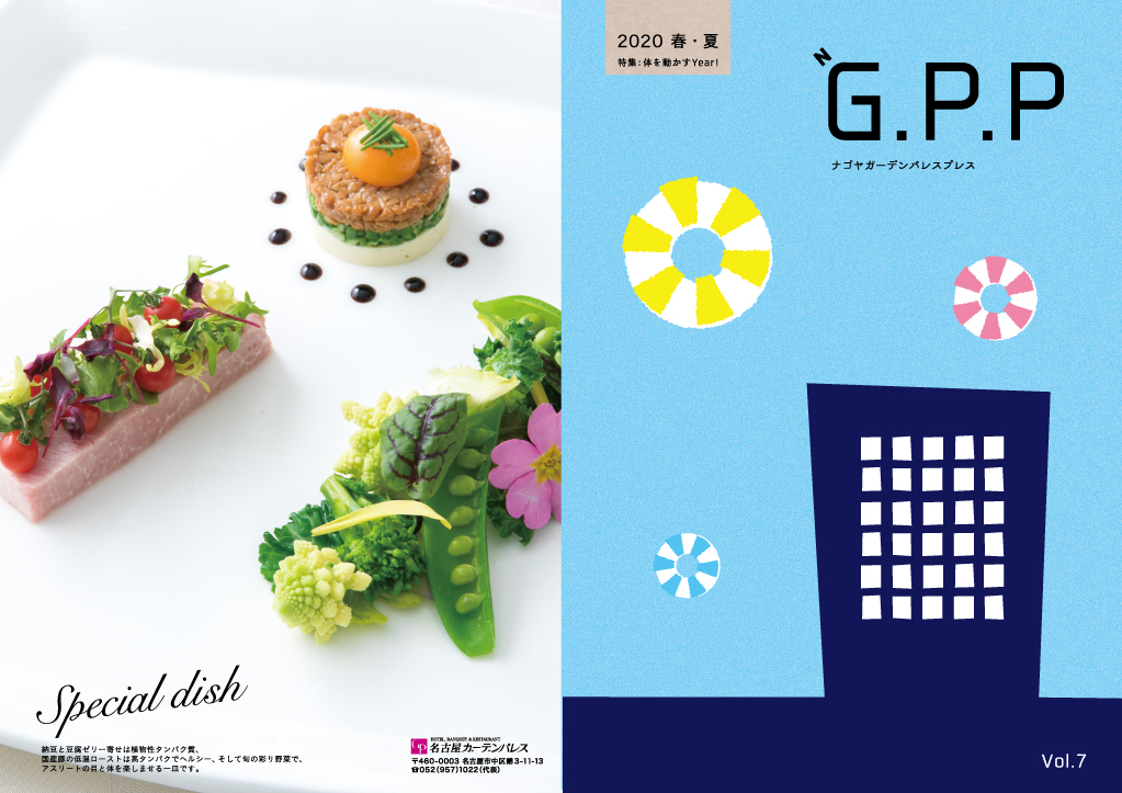 名古屋ガーデンパレスのフリーペーパー【N G.P.P】Vol.7<2020春・夏号>発行!