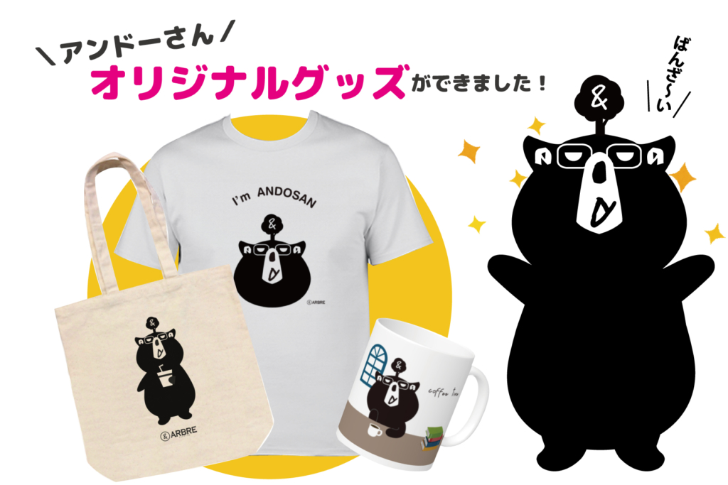 「アンドーさんオリジナルグッズ」オンラインストアで販売開始しました!