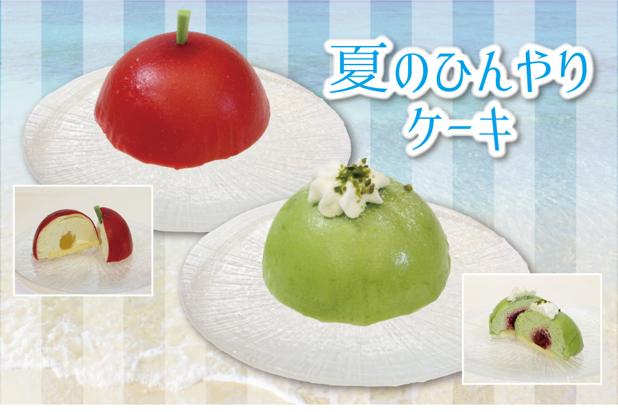 夏のひんやりケーキ
