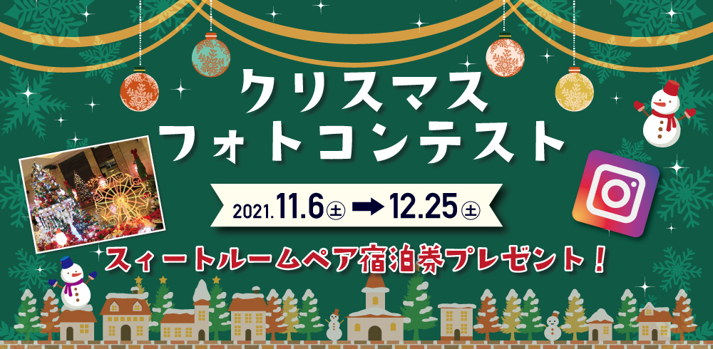 🎄50thイベント🎅2021「クリスマスフォトコンテスト」🎁