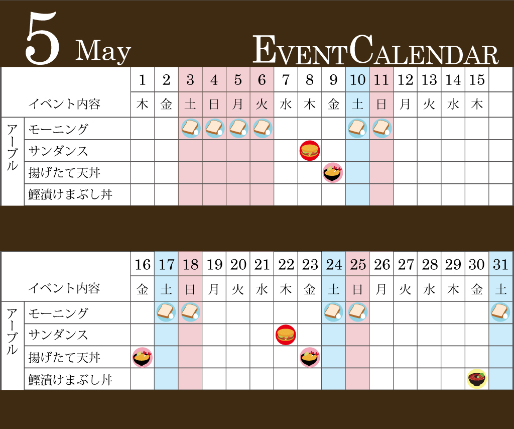 5月イベントカレンダー