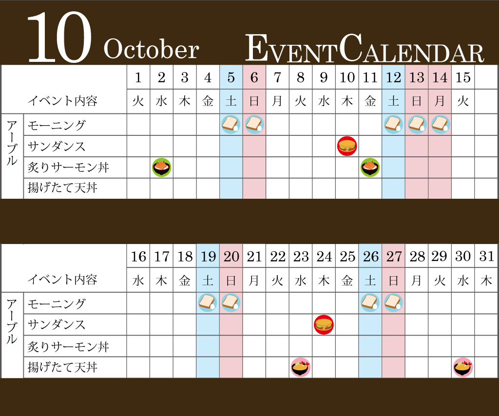 10月イベントカレンダー