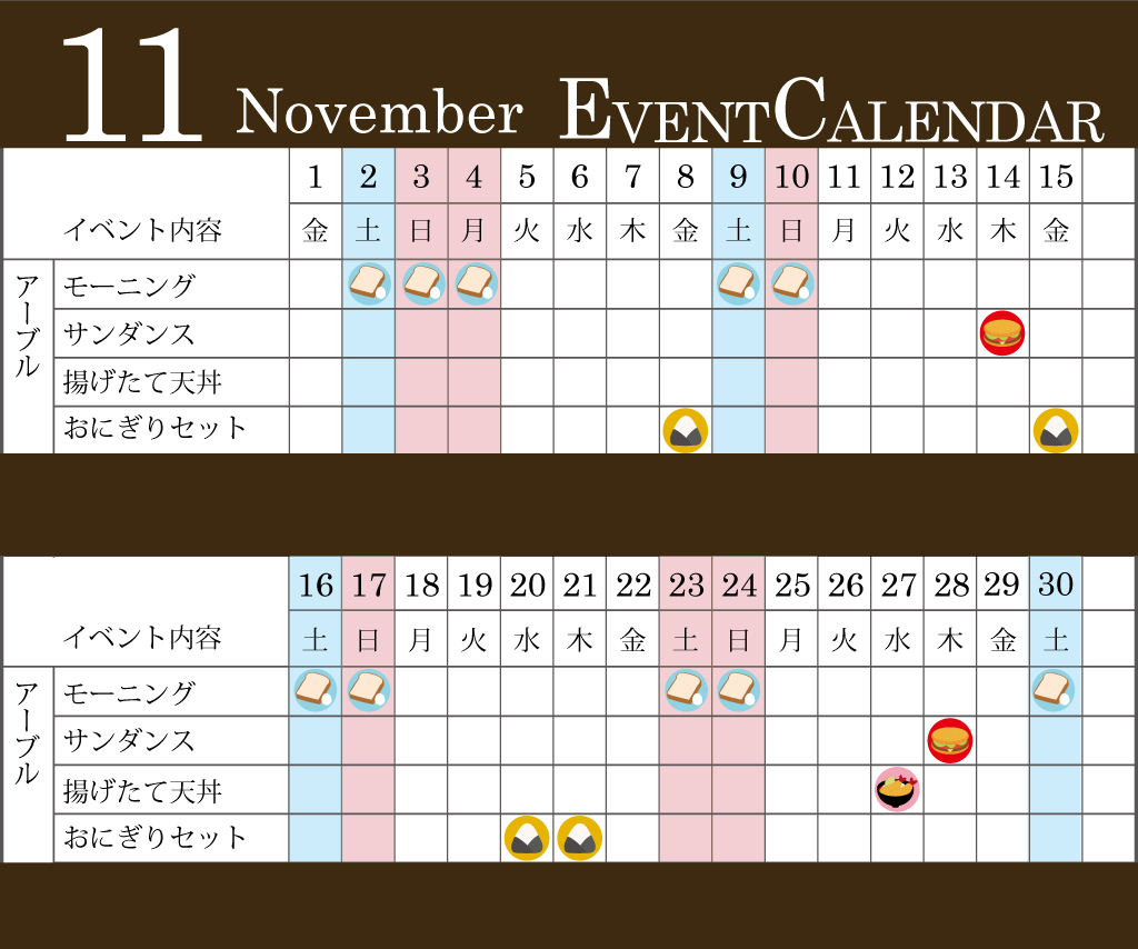 11月イベントカレンダー