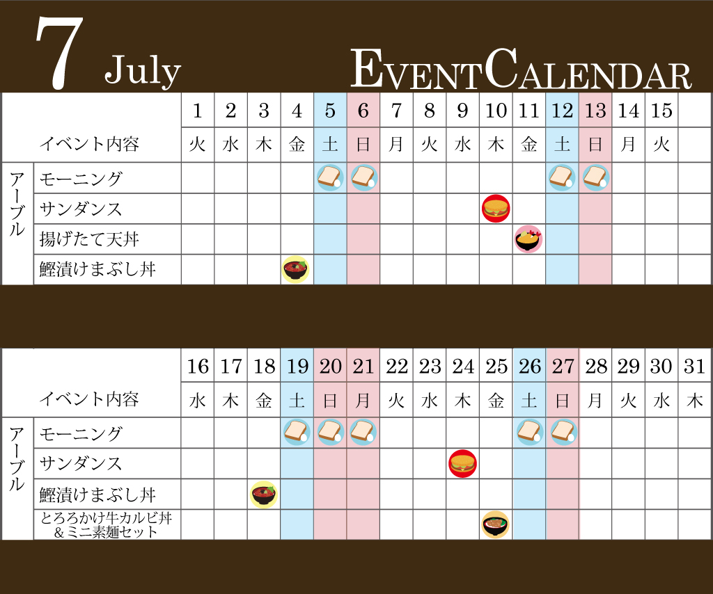 7月イベントカレンダー