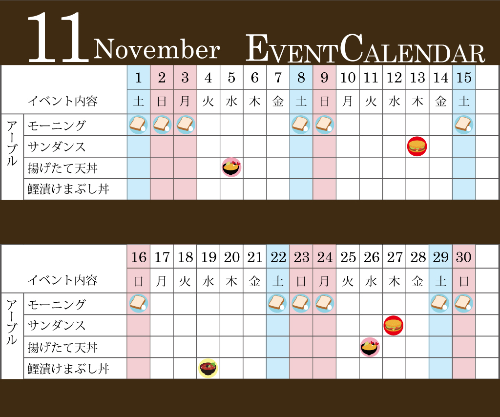 11月イベントカレンダー