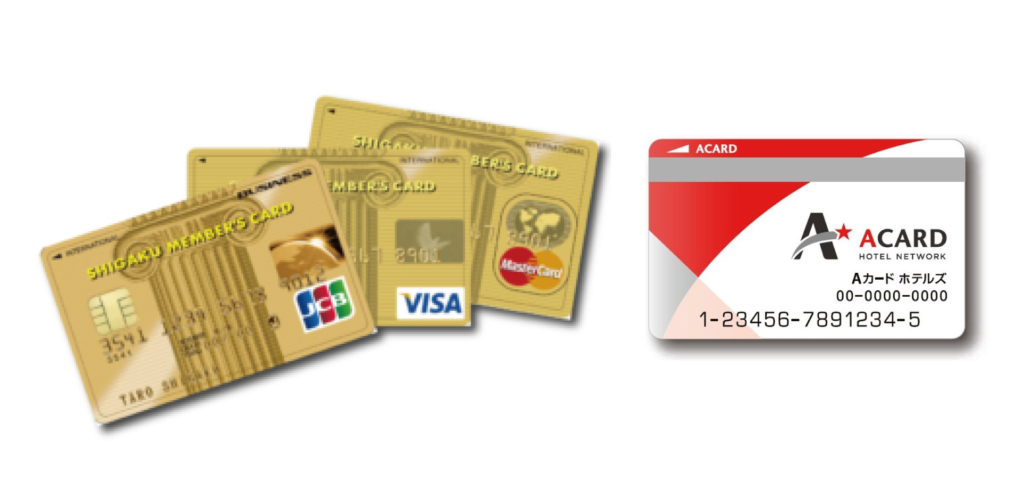 【宿泊者限定】私学メンバーズカード割引／Aカード加盟