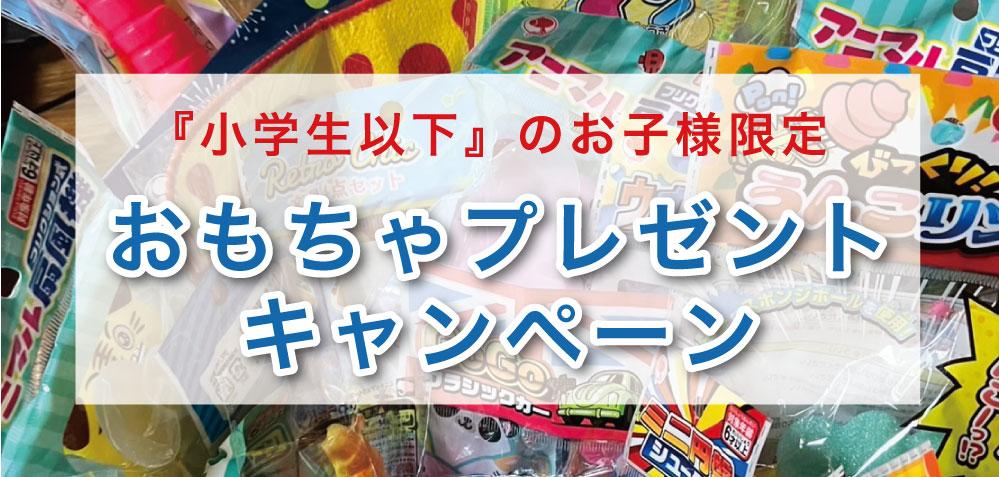 ＜朝食＞お子様限定ご来店プレゼント／ホウ・エヴァー