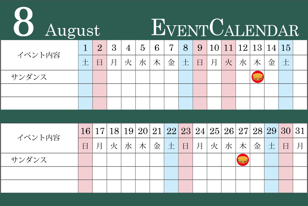 8月イベントカレンダー