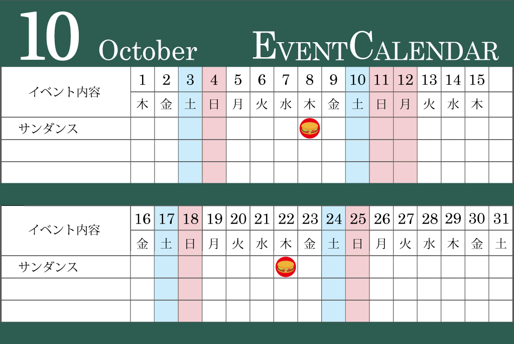 10月イベントカレンダー
